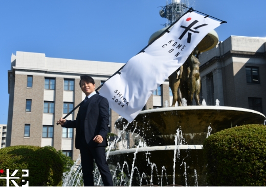 SHIGA KOMECON 2024 開催決定！