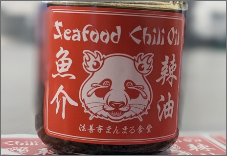 魚介な辣油