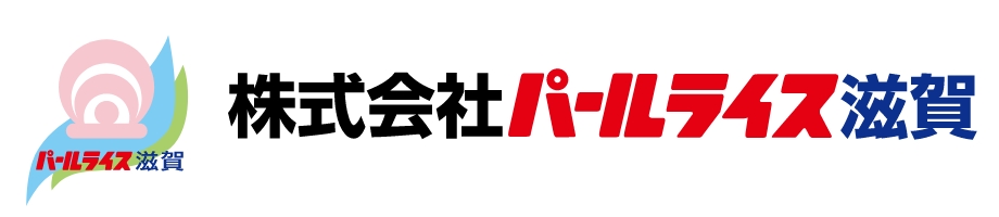 株式会社パールライス滋賀